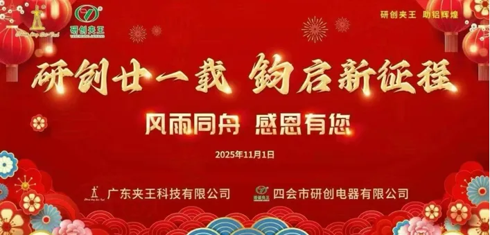 Twenty-one years of perseverance, a journey through wind and rain | Jiawang celebrates its 21st anniversary