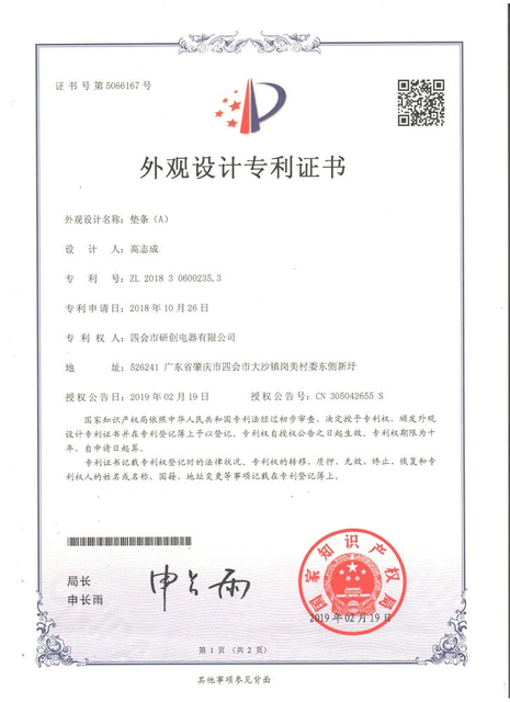 隔条专利 (1)