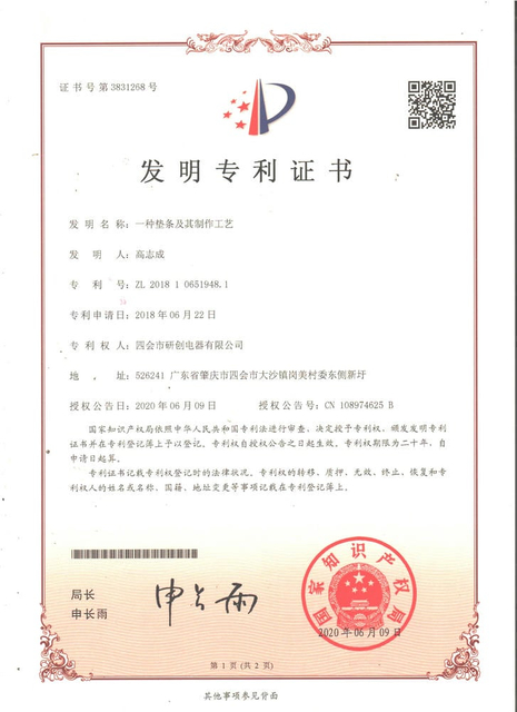 隔条能量杆发明专利